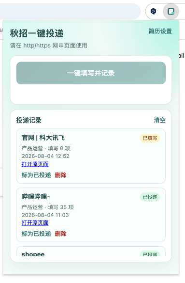 插件弹窗界面