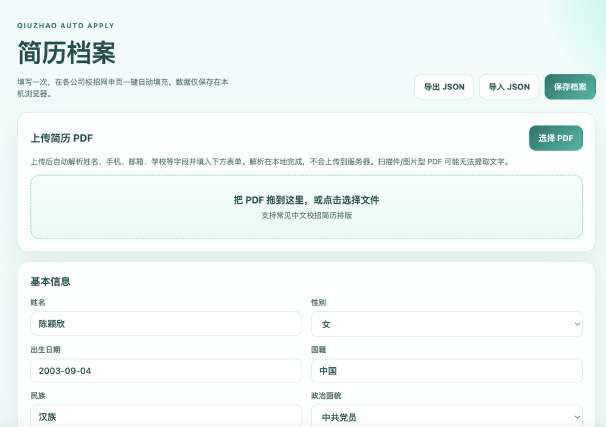 简历档案设置
