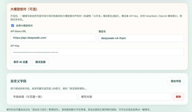 AI设置页面