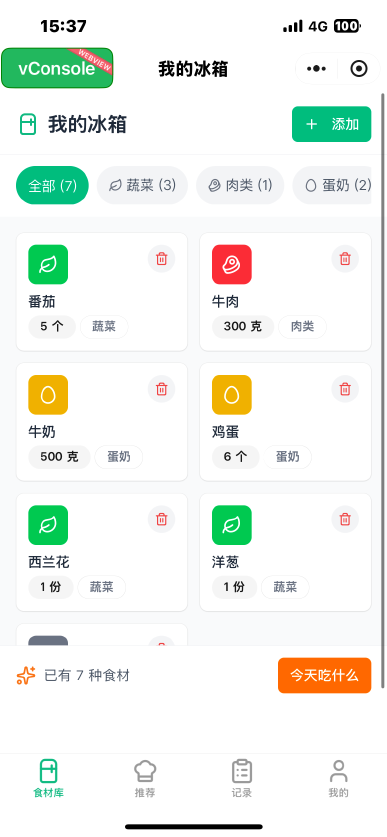 食材库界面