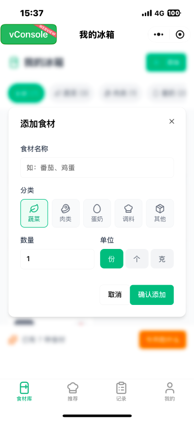 添加食材弹窗