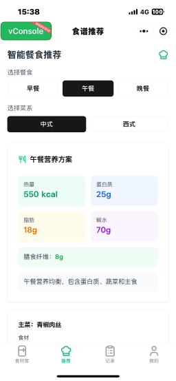 智能餐食推荐