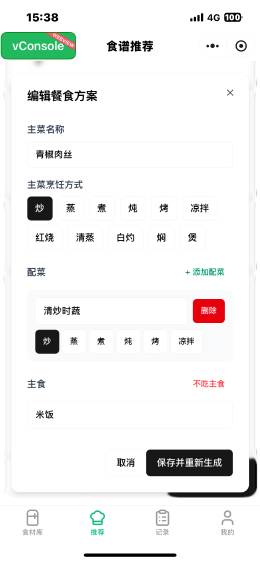 营养记录
