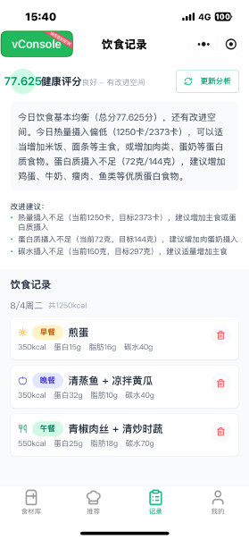 记录界面