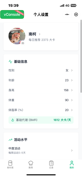 个人设置